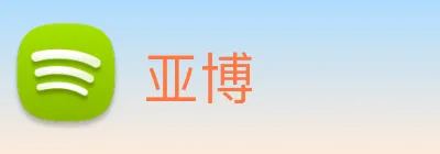 亚博 Logo